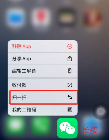 天桥苹果手机维修分享iPhone 15如何快速打开扫一扫 