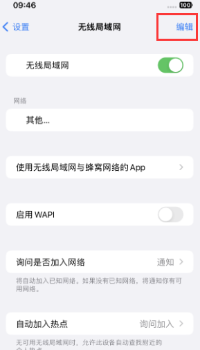 天桥苹果Wifi维修分享iPhone怎么关闭公共网络WiFi自动连接 