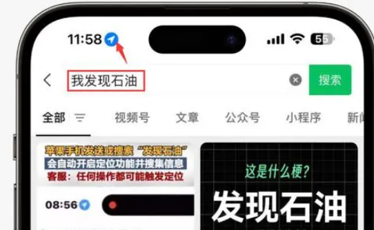 天桥苹果客服中心分享iPhone 输入“发现石油”触发定位