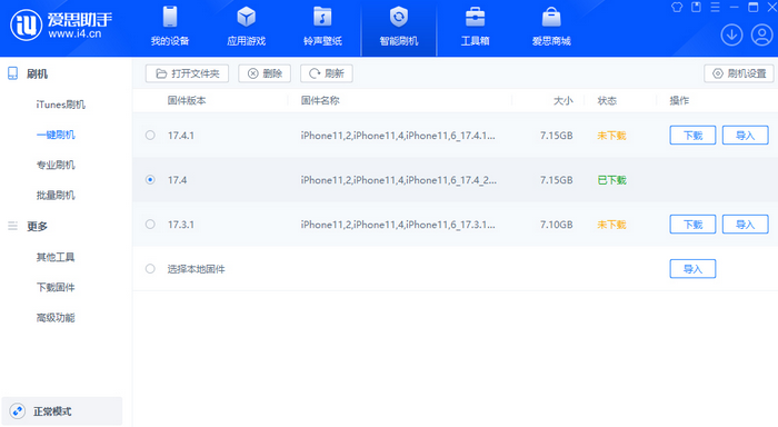 天桥苹果12维修站分享为什么推荐iPhone12用户升级iOS17.4