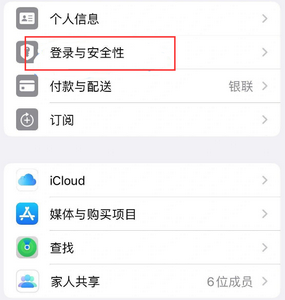 天桥苹果维修站分享手机号注册的Apple ID如何换成邮箱【图文教程】 