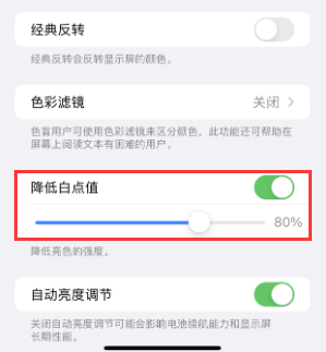 天桥苹果电池维修分享iPhone省电巧妙设置降低白点值 