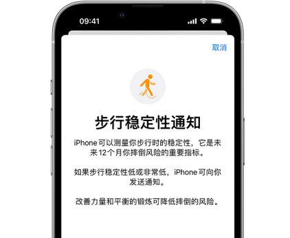 天桥iPhone手机维修如何在iPhone开启'步行稳定性通知' 