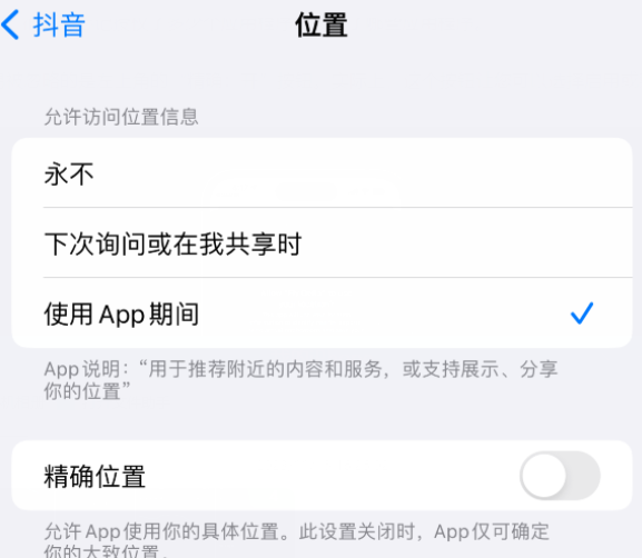 天桥apple服务如何检查iPhone中哪些应用程序正在使用位置 