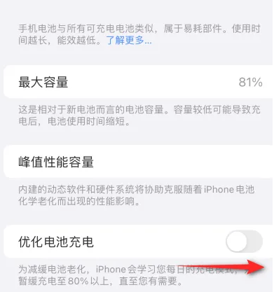 天桥苹果15维修分享iPhone15充电到80%就充不进电了怎么办 