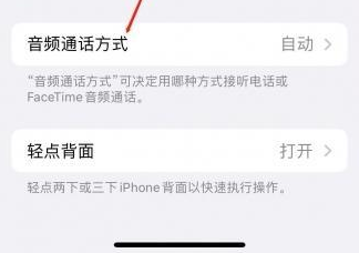 天桥苹果蓝牙维修店分享iPhone设置蓝牙设备接听电话方法