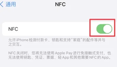 天桥苹果维修服务分享iPhone15NFC功能开启方法 