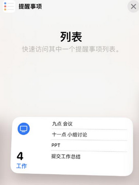 天桥苹果14维修店分享iPhone14如何设置主屏幕显示多个不同类型提醒事项