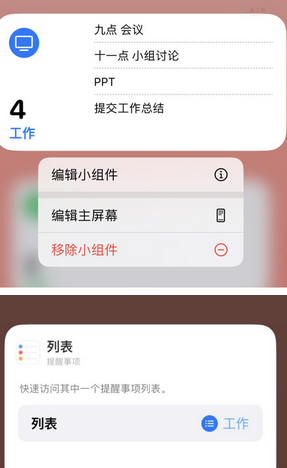 天桥苹果14维修店分享iPhone14如何设置主屏幕显示多个不同类型提醒事项