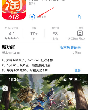 天桥苹天桥果维修站分享如何查看App Store软件下载剩余时间