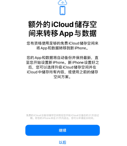 天桥苹果14维修网点分享iPhone14如何增加iCloud临时免费空间