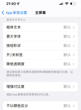 天桥苹果14服务点分享iPhone14如何单独设置App