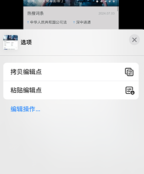 天桥iPhone维修服务分享iPhone怎么批量修图