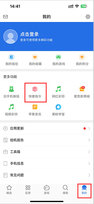 天桥苹果服务中心分享iPhone的快捷指令如何使用 