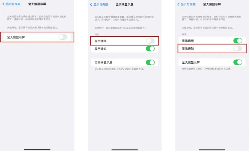 天桥苹果14Pro维修分享iPhone14Pro息屏显示时间设置方法 