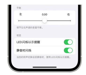 天桥苹果14维修分享iPhone14静音时如何设置LED闪烁提示 