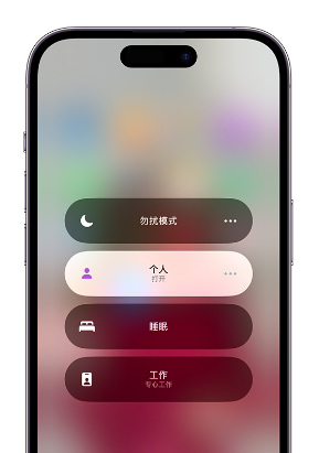天桥苹果14维修中心分享在iPhone14上定制个人专注模式 