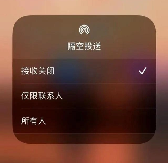 天桥苹果指定维修店分享iPhone如何避免隔空收到不雅照 