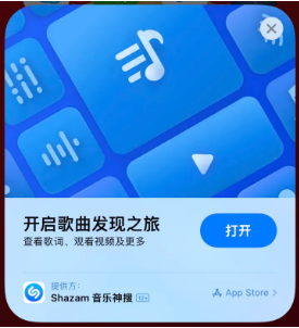 天桥苹果14维修站分享iPhone14音乐识别功能使用方法 