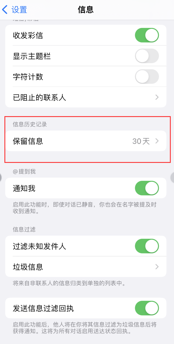 天桥Apple维修如何消除iOS16信息应用出现红色小圆点提示 