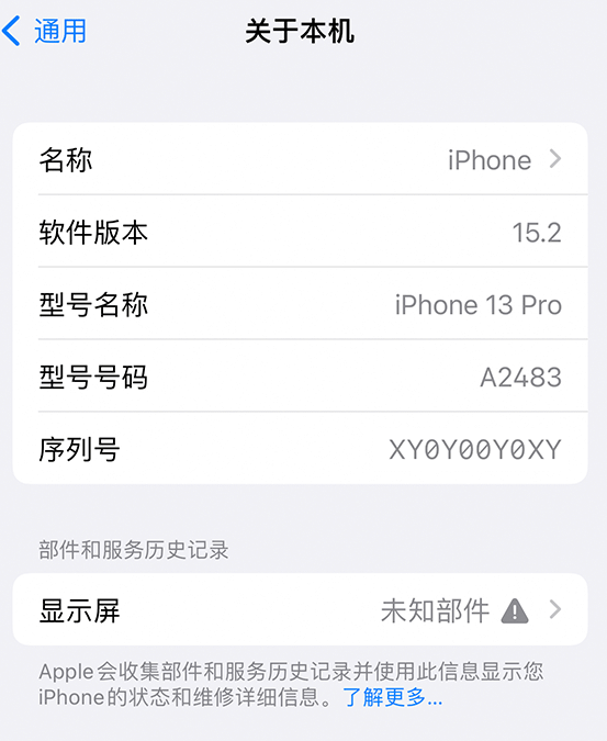 天桥苹果14维修服务分享如何查看iPhone14系列部件维修历史记录 