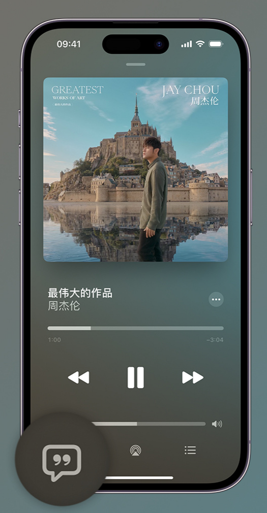 天桥iphone维修分享如何在iPhone上使用Apple Music全新唱歌功能 