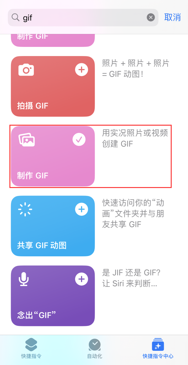 天桥苹果手机维修分享iOS16小技巧:在iPhone上制作GIF图片 