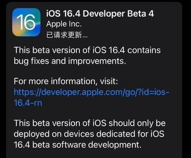 天桥苹果维修网点分享iOS 16.4 beta 4更新内容及升级建议 