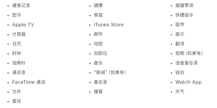 天桥苹果手机维修分享iPhone 14系列机型可以卸载哪些自带的App? 