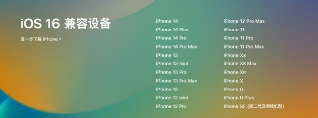 天桥苹果手机维修分享:iOS 16.4 Beta 3支持哪些机型升级？ 