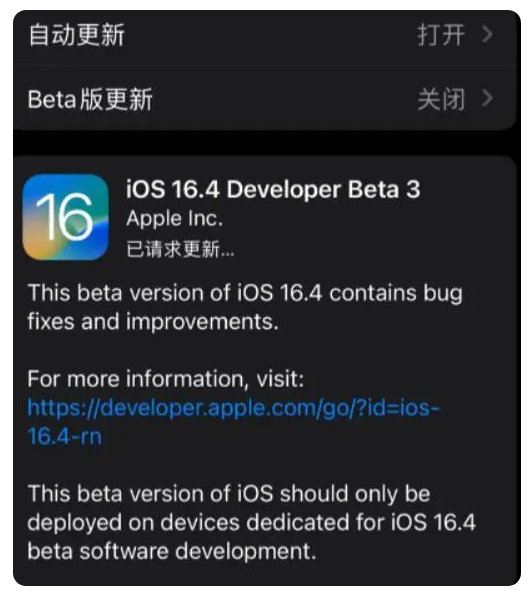 天桥苹果手机维修分享：iOS16.4Beta3更新了什么内容？ 