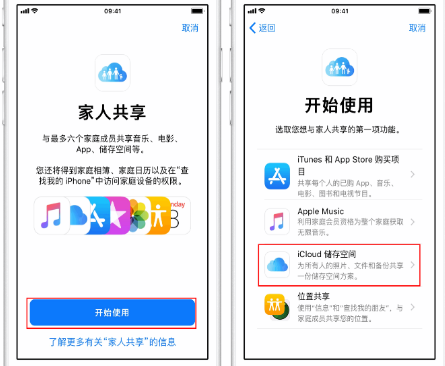 天桥苹果14维修分享：iPhone14如何与家人共享iCloud储存空间？ 