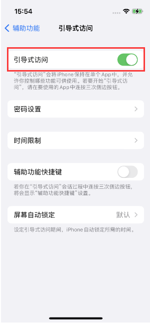 天桥苹果14维修店分享iPhone 14引导式访问按三下没反应怎么办 