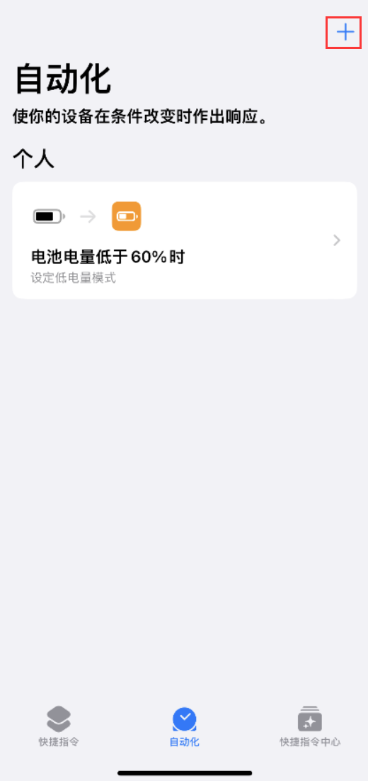 天桥苹果手机维修分享小技巧：iPhone 电量不足，可设置自定义语音 