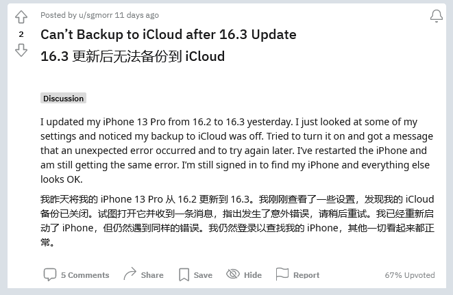 天桥苹果手机维修分享iOS 16.3 升级后多项 iCloud 服务无法同步怎么办 