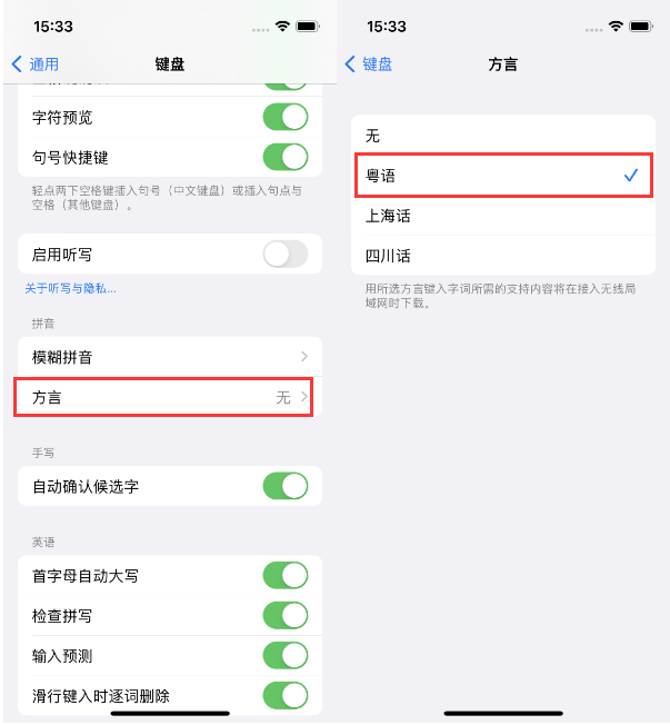 天桥苹果14服务点分享iPhone 14plus设置键盘粤语方言的方法 