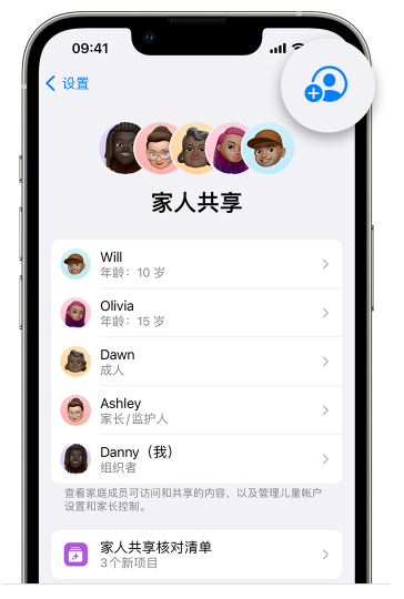 天桥苹果维修网点分享iOS 16 小技巧：通过“家人共享”为孩子创建 Apple ID 