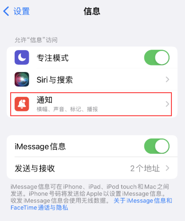 天桥苹果14维修店分享iPhone 14 机型设置短信重复提醒的方法 