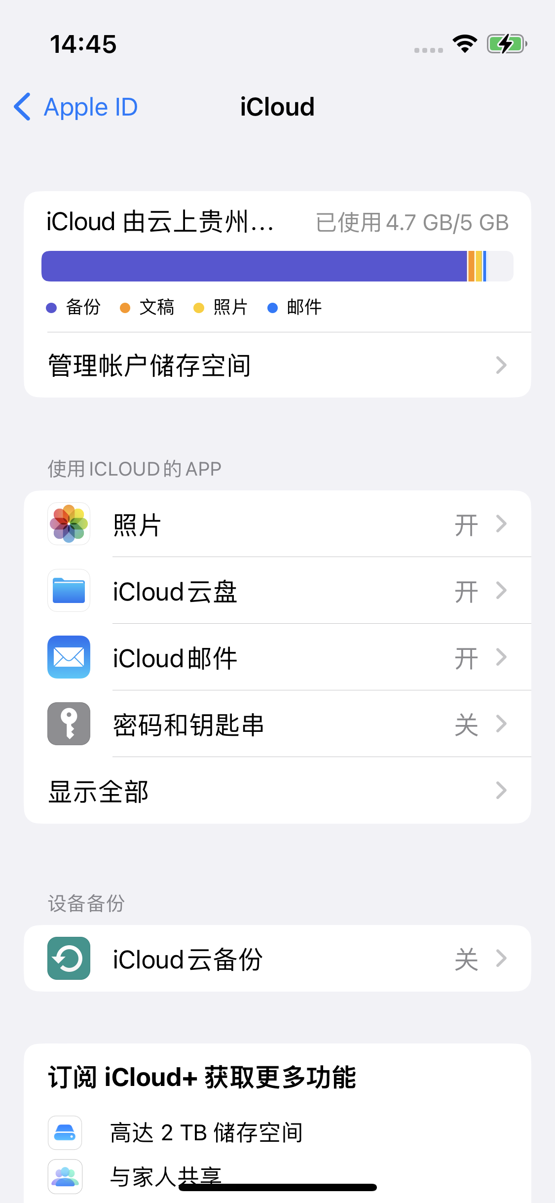 天桥苹果14维修分享iPhone 14 开启iCloud钥匙串方法 