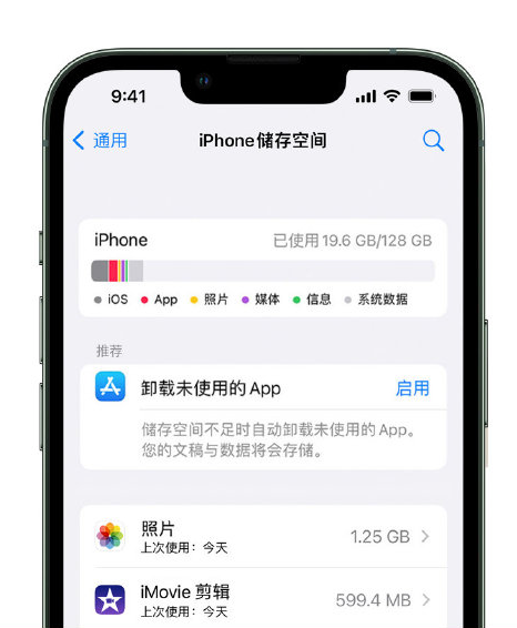 天桥苹果14维修店分享管理 iPhone 14 机型储存空间的方法 