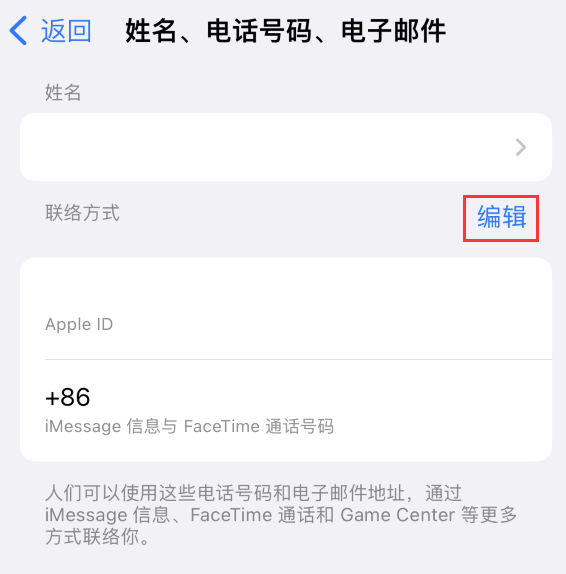 天桥苹果手机维修点分享iPhone 上更新 Apple ID的方法 