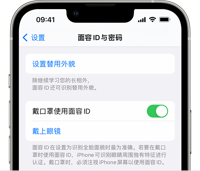 天桥苹果14维修店分享佩戴口罩时通过面容 ID 解锁 iPhone 14的方法 