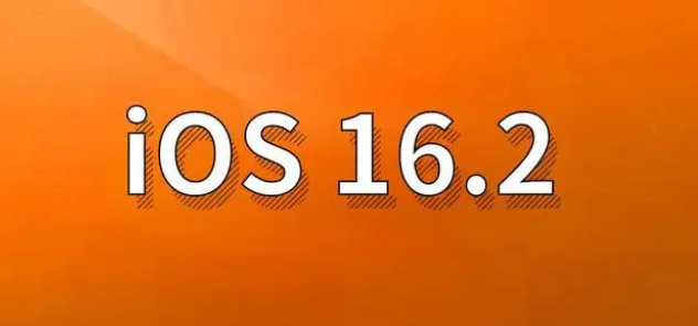 天桥苹果手机维修分享哪些机型建议升级到iOS 16.2版本 