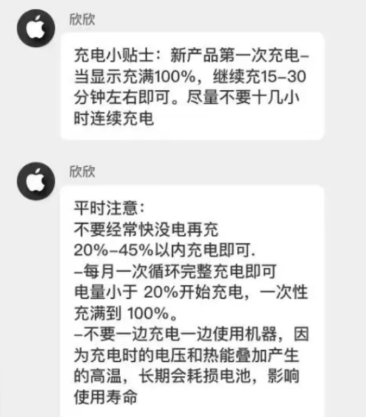 天桥苹果14维修分享iPhone14 充电小妙招 