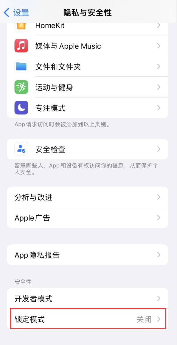 天桥苹果手机维修分享iOS 16 “锁定模式”是什么 