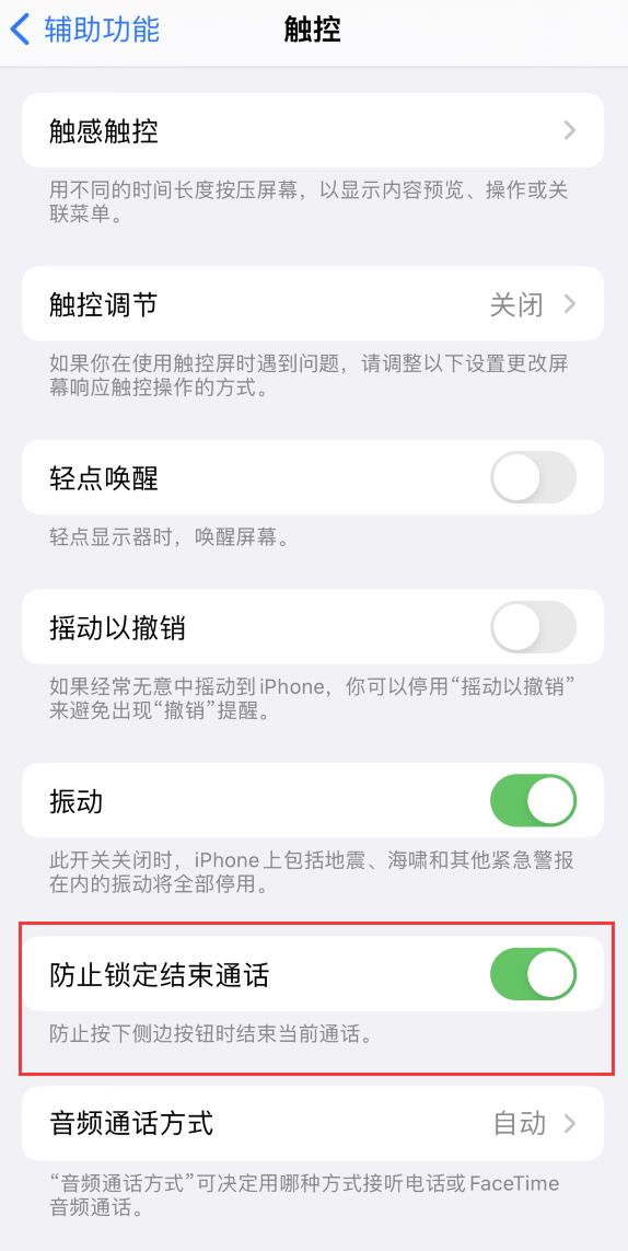 天桥苹果手机维修分享iOS 16 新增“防止锁定结束通话”选项，避免不小心挂断重要电话 