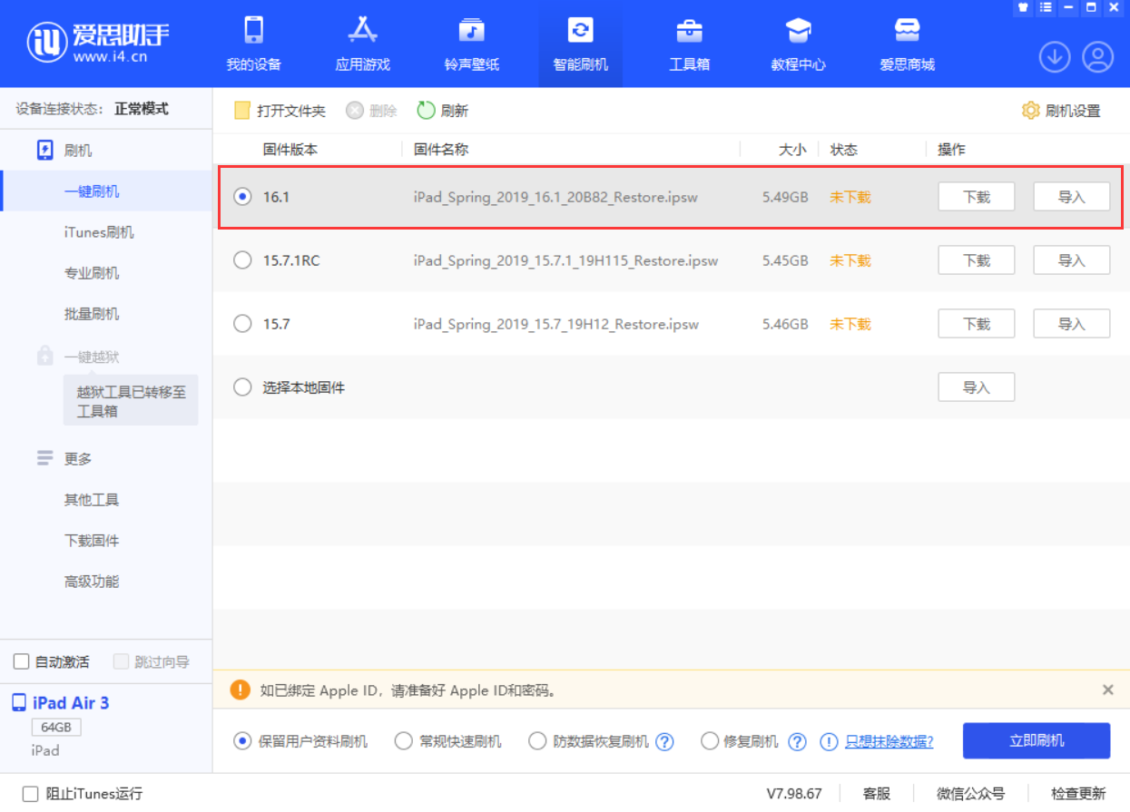 天桥苹果手机维修分享iPadOS 16 正式版更新了哪些内容 