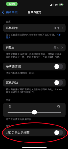 天桥苹果14维修分享iPhone 14如何开启或关闭来电闪光灯 