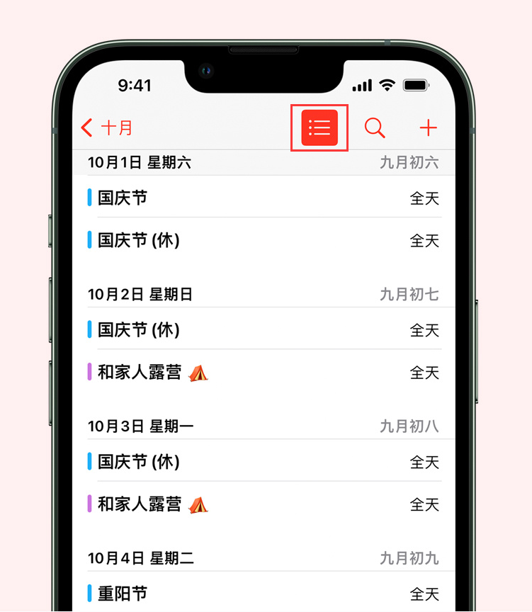 天桥苹果手机维修分享如何在 iPhone 日历中查看节假日和调休时间 