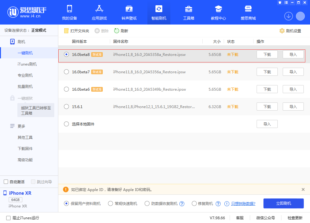 天桥苹果手机维修分享iOS 16 Beta 8更新内容及升级方法 
